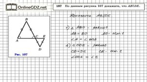 Задание № 187 — Геометрия 7 класс (Атанасян)