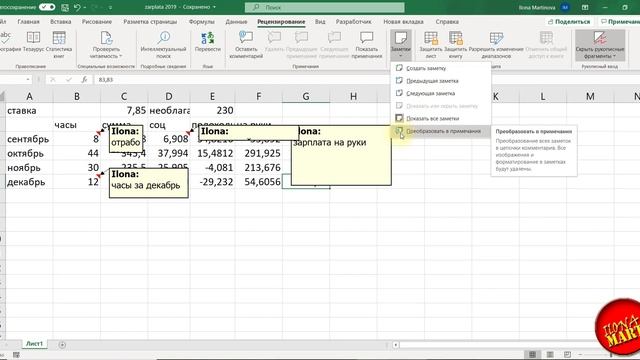 #MicrosoftExcel. Русская версия. Конвертирует 