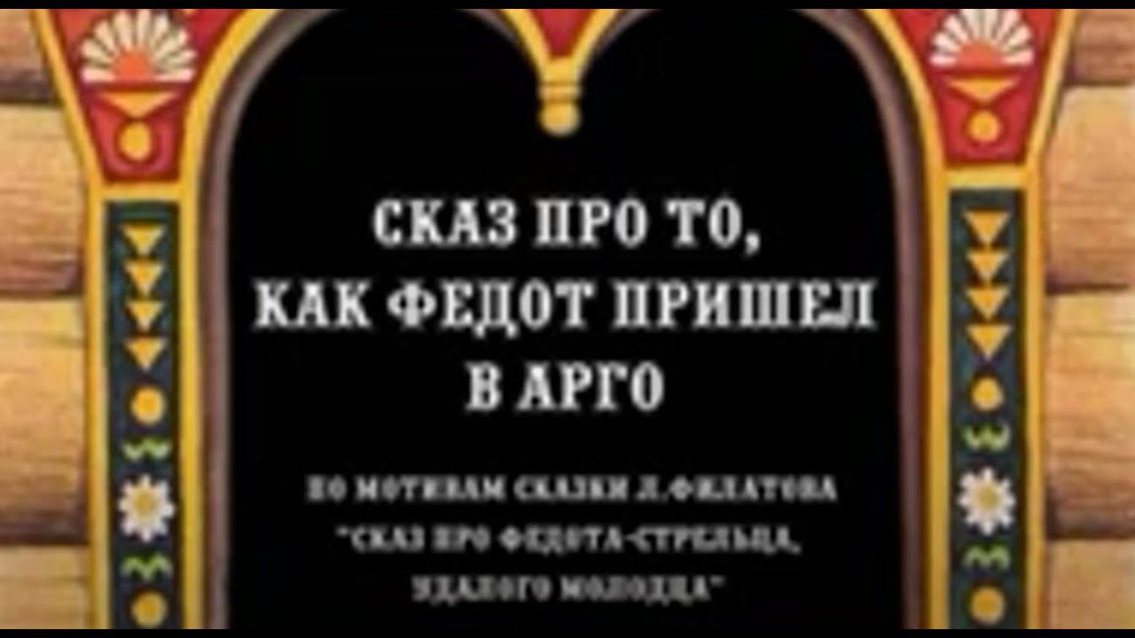 2009 год. 13 лет АРГО. Музыкальное представление "Как Федот пришел в АРГО". ДК Урал г. Екатеринбург