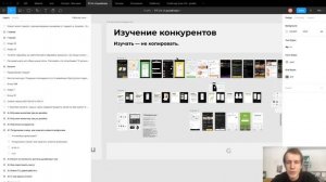 4.2 Изучение конкурентов