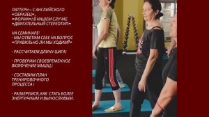 «Правильный паттерн шага»