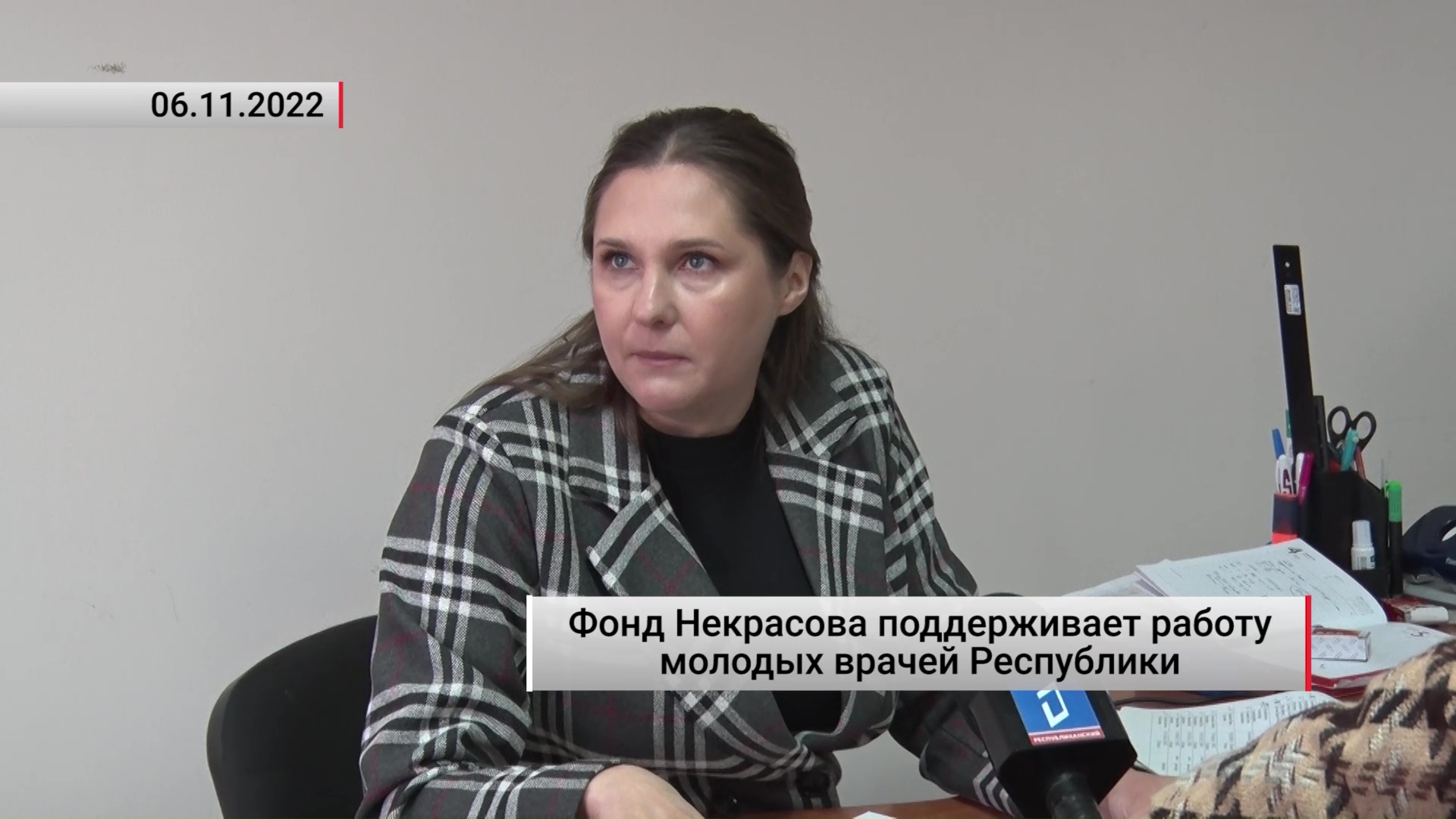 Фонд Некрасова поддерживает работу молодых врачей Республики. Актуально. 06.11.2022