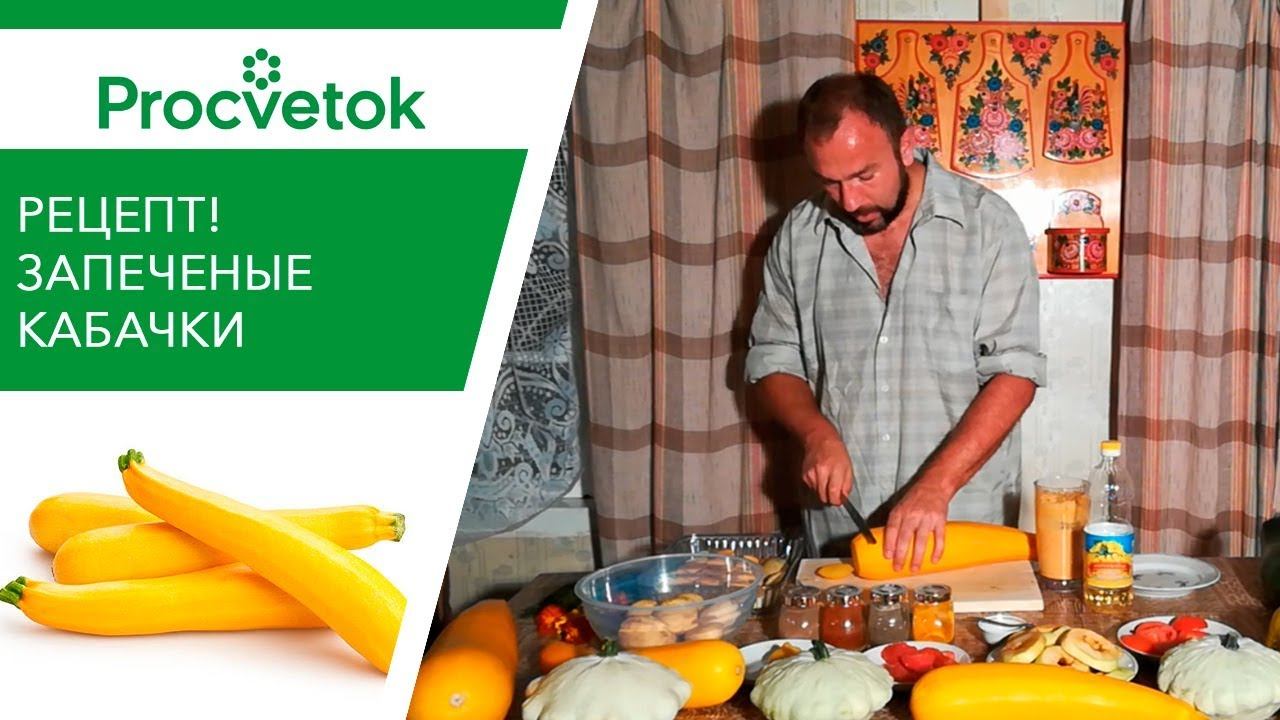 СУПЕР рецепт из кабачков! Вкусное и полезное лакомство с огорода!