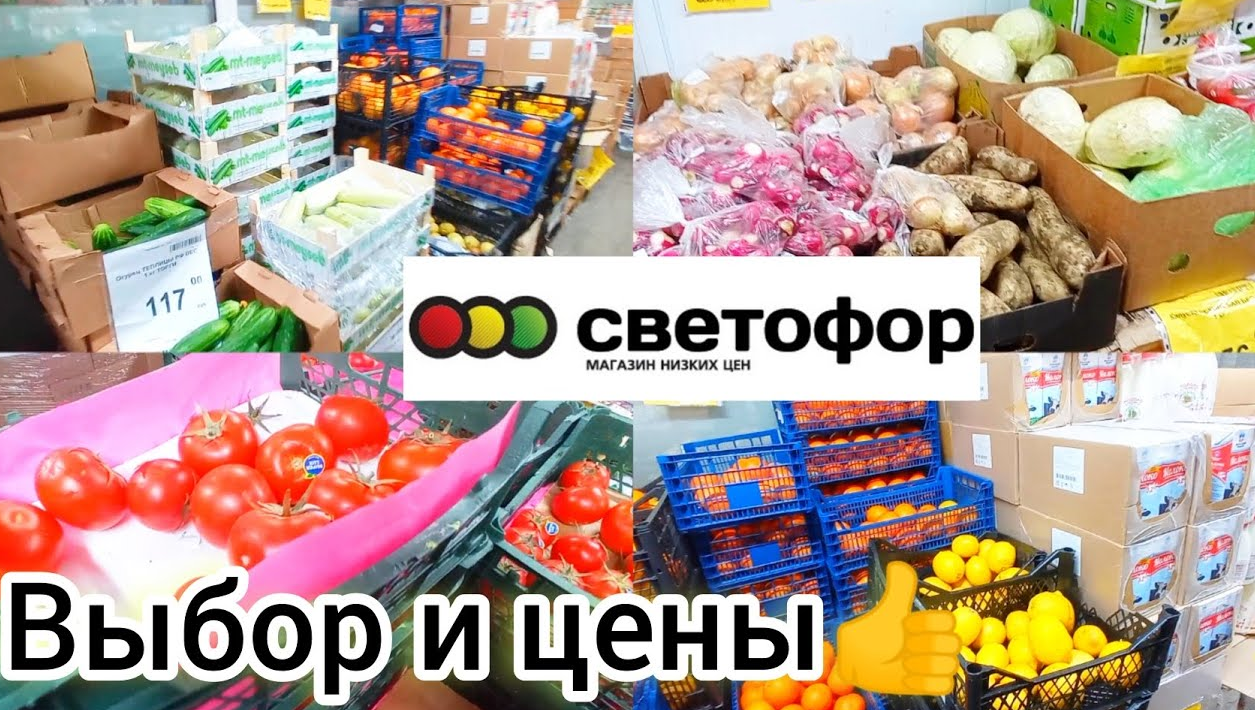 БЕГОМ В СВЕТОФОР🚦ТАКИЕ ЦЕНЫ ПОИСКАТЬ😱Магазин низких цен порадовал как никогда ❗Обзор товаров 2024