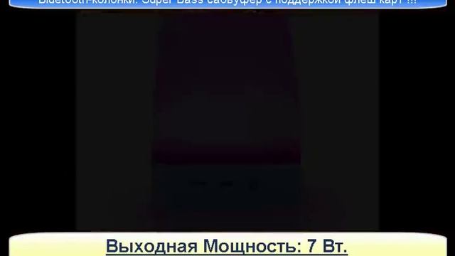 как подключить колонку к телефону через bluetooth