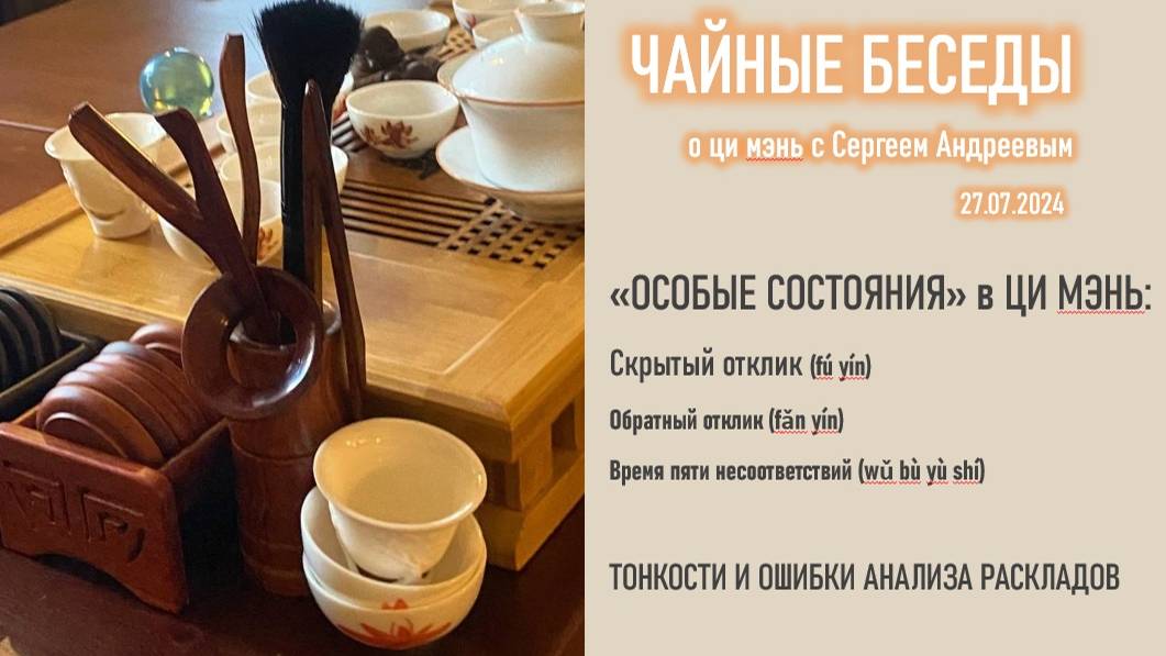 "Особые состояния" в Ци Мэнь : тонкости и ошибки анализа.