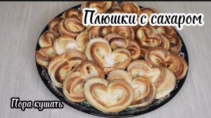 Плюшки с сахаром