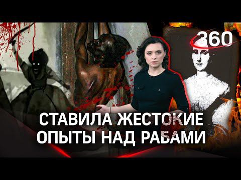 Кто такая Кровая Лалори? Светская львица устроила пыточную на чердаке