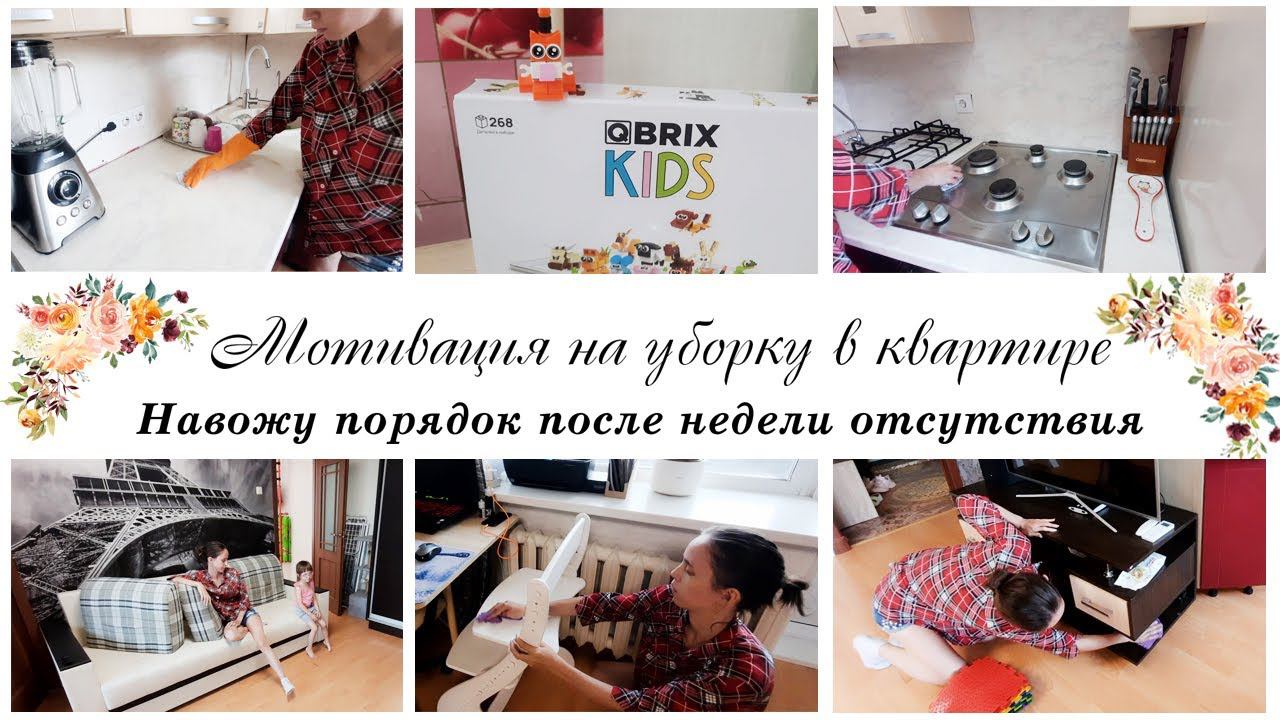 Наводим порядок на кухне и гостиной Мотивация на уборку в квартире
