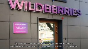 Как осуществляется возврат денежных средств на Вайлдберриз?