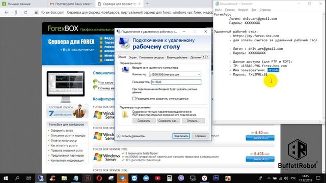 Шаг 5.2 / Подключение к удаленному рабочему столу для Windows смотреть онлайн