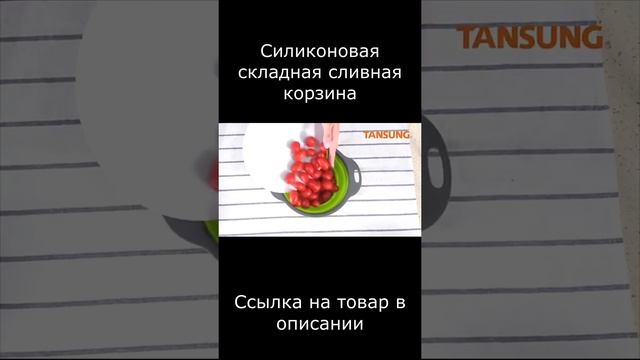 Силиконовая складная сливная корзина/Товары для кухни #Корзина#для кухни #Товар