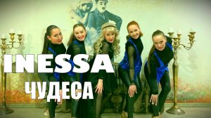 Inessa - Чудеса (Живые песни, The BEST)