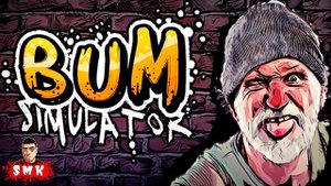 СИМУЛЯТОР БОМЖА В ГТА САН БОМЖЕС!СМЕШНАЯ ИНДИ ИГРА BUM SIMULATOR ПРОХОЖДЕНИЕ НА РУССКОМ!БОМЖЕВИЛЬ!