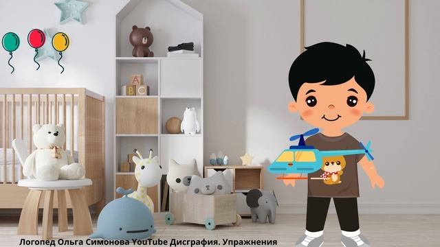 ЗВУК Р постановка и автоматизация ЛОГОПЕД. ИГРУШКИ для Ромы и Раи