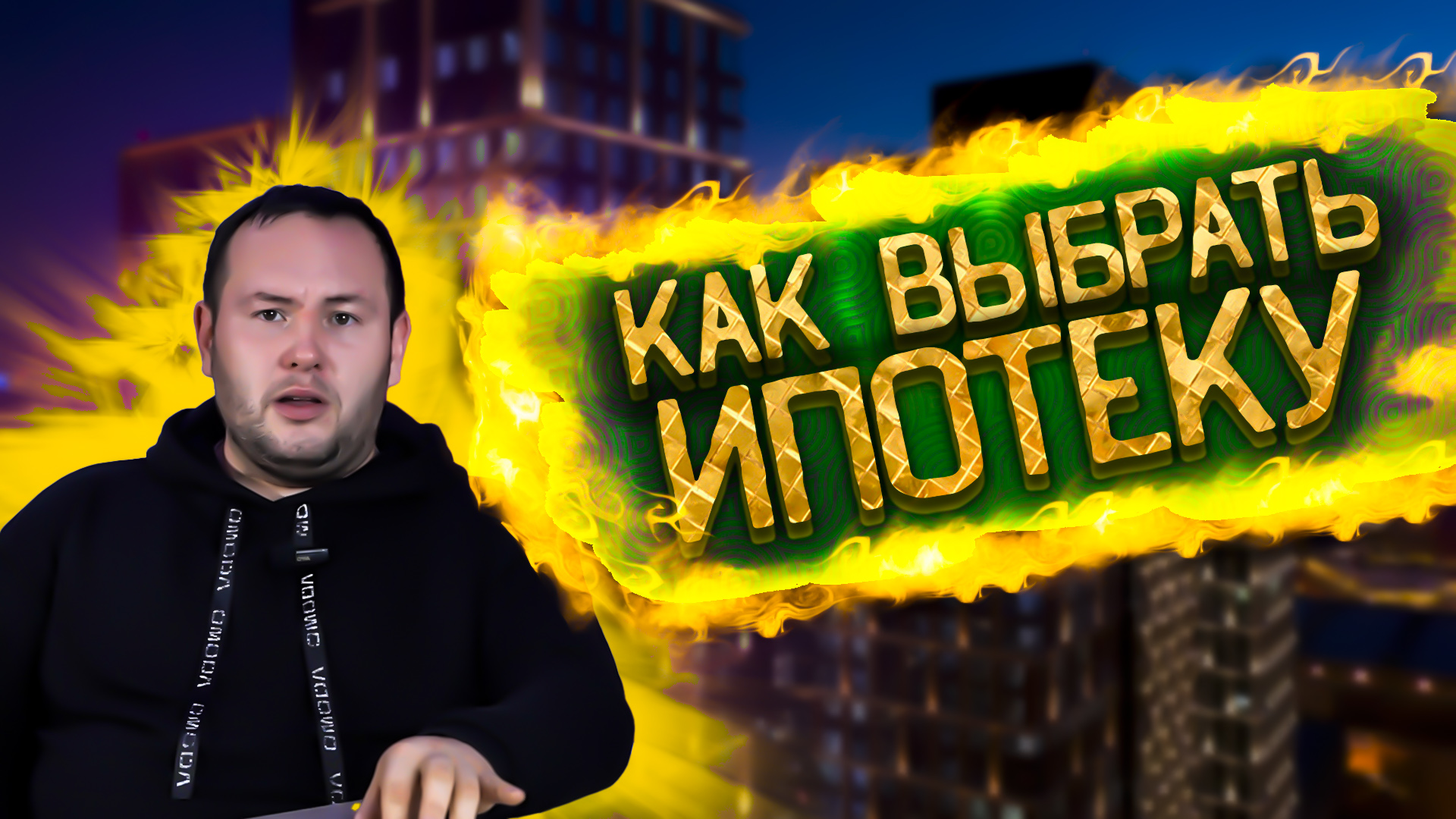 Какие ипотеки бывают и как выбрать самую выгодную!
