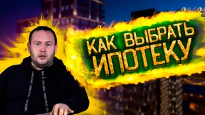 Какие ипотеки бывают и как выбрать самую выгодную!