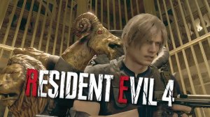 КАК ПТИЧКА В КЛЕТКЕ RESIDENT EVIL 4 #16 ПРОХОЖДЕНИЕ