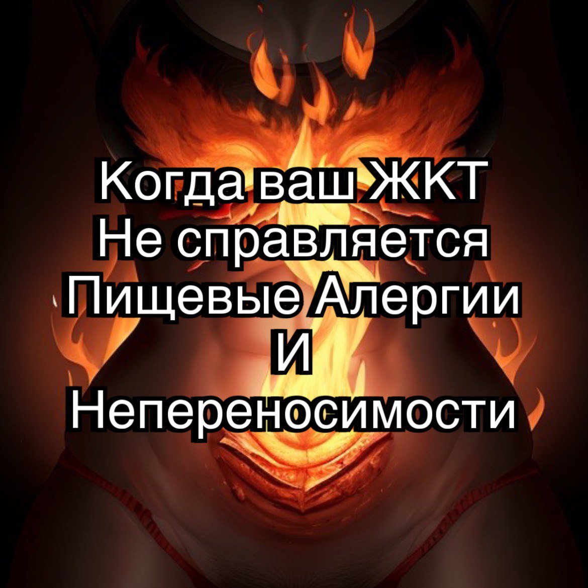 Расшифровка кода: Раскрытие пищевых аллергий и непереносимости