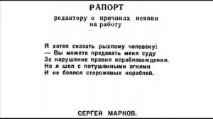 Сергей Марков - Рапорт редактору о причинах неявки на работу (Читает Игорь Лощилов)