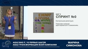 Марина Симонова, Agile Coach – Agile beyond IT