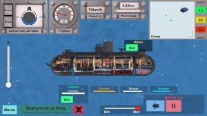 Подводная лодка часть 6