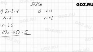 № 206 - Алгебра 8 класс Мерзляк