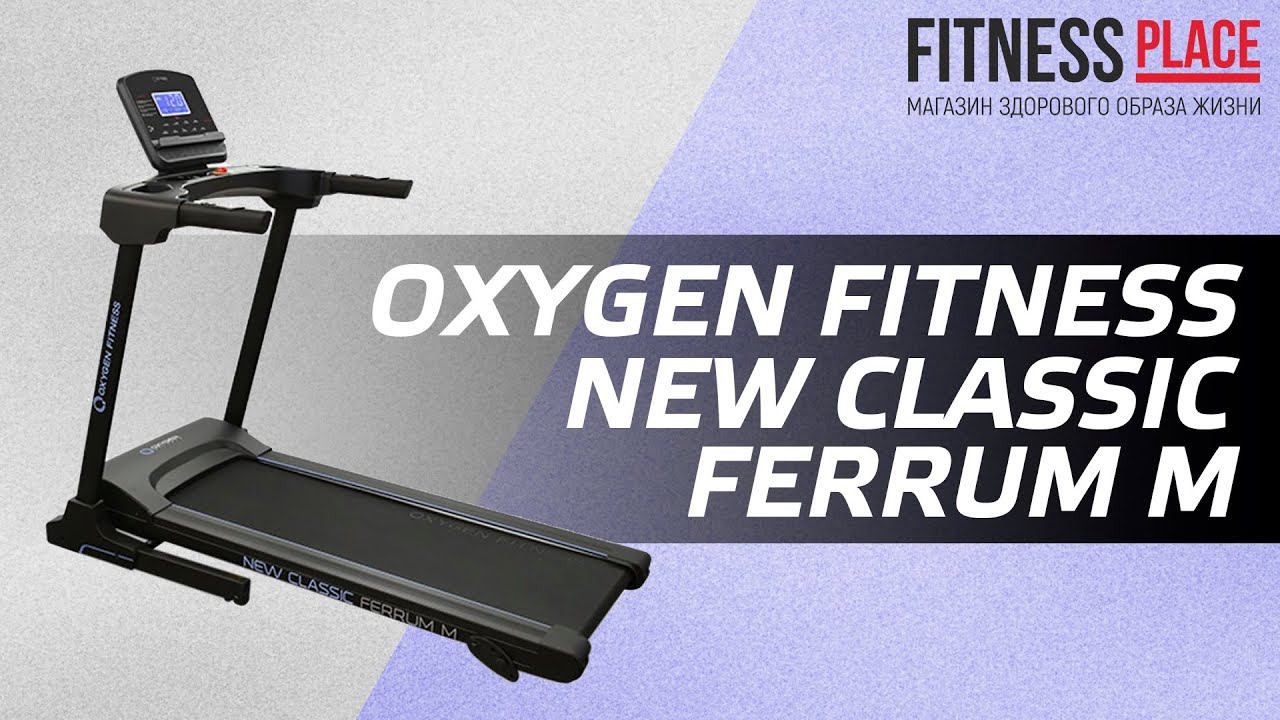 Обзор беговой дорожки OXYGEN FITNESS NEW CLASSIC FERRUM M