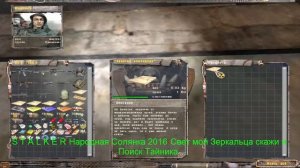 S.T.A.L.K.E.R-Народная Солянка 2016-Свет мой Зеркальца скажи и Поиск Тайника.
