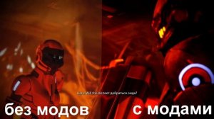 МОДЫ НА ГРАФИКУ ДЛЯ MASS EFFECT