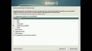 Установка Debian 9