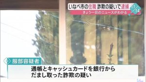 いなべ市「林證寺」の服部真哉住職を詐欺容疑で逮捕　銀行口座を他人に売る　三重県