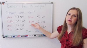 Russian vocabulary - how old are you, сколько тебе лет, age in Russian