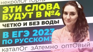 Эти слова будут на ЕГЭ 2023. Ударения. Четко и без воды.