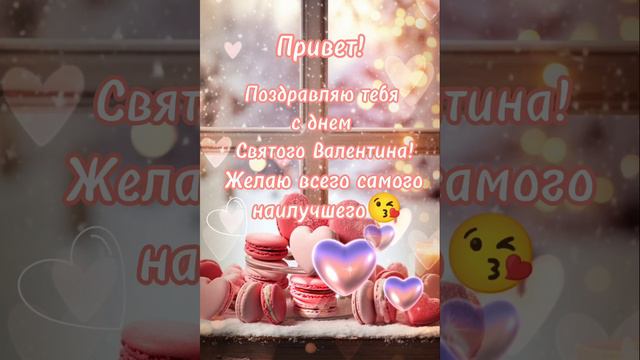 С днем Святого Валентина ❤ #врек #подпишись #праздник #love #FoxArina