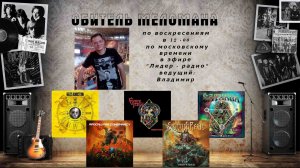 "Обитель Меломана" 07.01.24(Hells Addiction,Gutter Creek,Apocalypse Conspiracy,Saturna,Signum Regis)