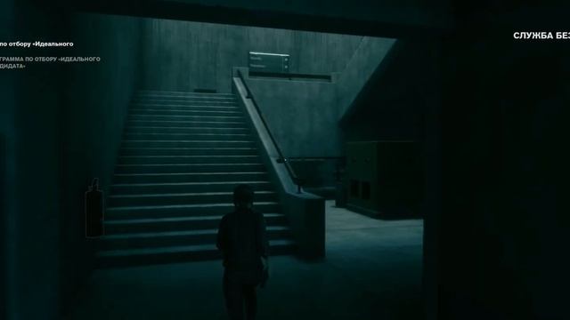 Прохождение CONTROL — Часть 11. Найти программу по отбору идеального кандидата. | На русском.
