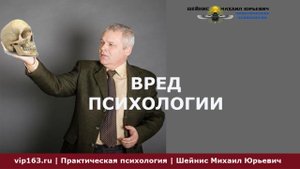 вред психологии