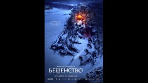 Бешенство Русский трейлер