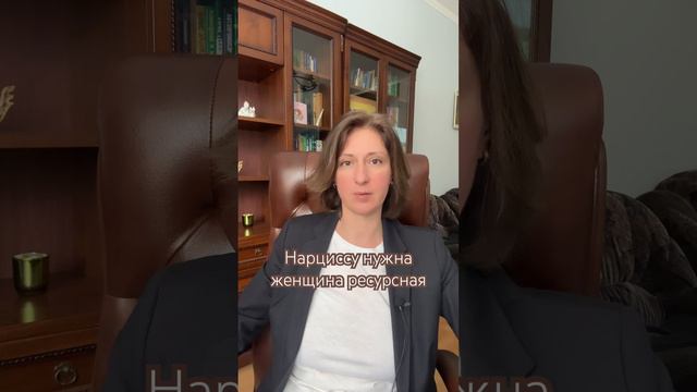 Нарциссу нужна женщина ресурсная