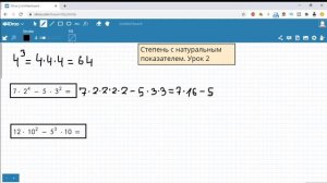 Степень с натуральным показателем. Часть 2