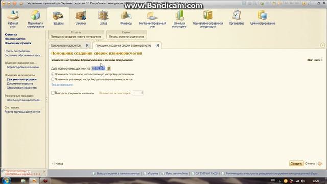 Сверки взаиморасчетов в УТ 3.1/mutual reconciliation 3.1