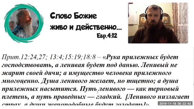 149. Ленивый во свете Библии смотреть онлайн