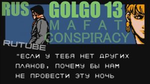 Golgo 13 - The Mafat Conspiracy (The Riddle of Icarus) Rus (NES, Dendy) - Голго 13 Русский перевод