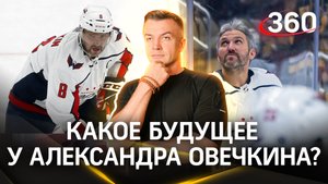 Политика или спорт? Какое будущее у Александра Овечкина? | Антон Шестаков