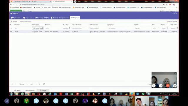 04. Навигатор ДО Республики Адыгея skype-конференция - тех. вопросы выдачи сертификатов [17.09.2019]