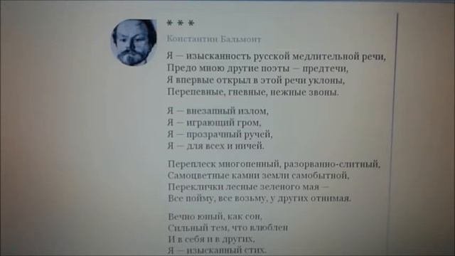 Константин Бальмонт Я изысканность русской медлительной речи