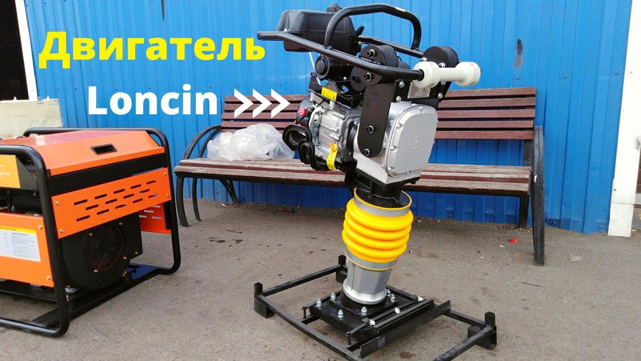 Вибротрамбовка бензиновая | VEKTOR VRG-80L | Loncin | agregat-24.ru