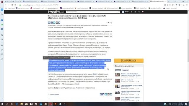Мосбиржа досрочно приостановила торги фьючерсом на нефть марки WTI.