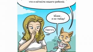 комикс пьяный котенок/озвучка